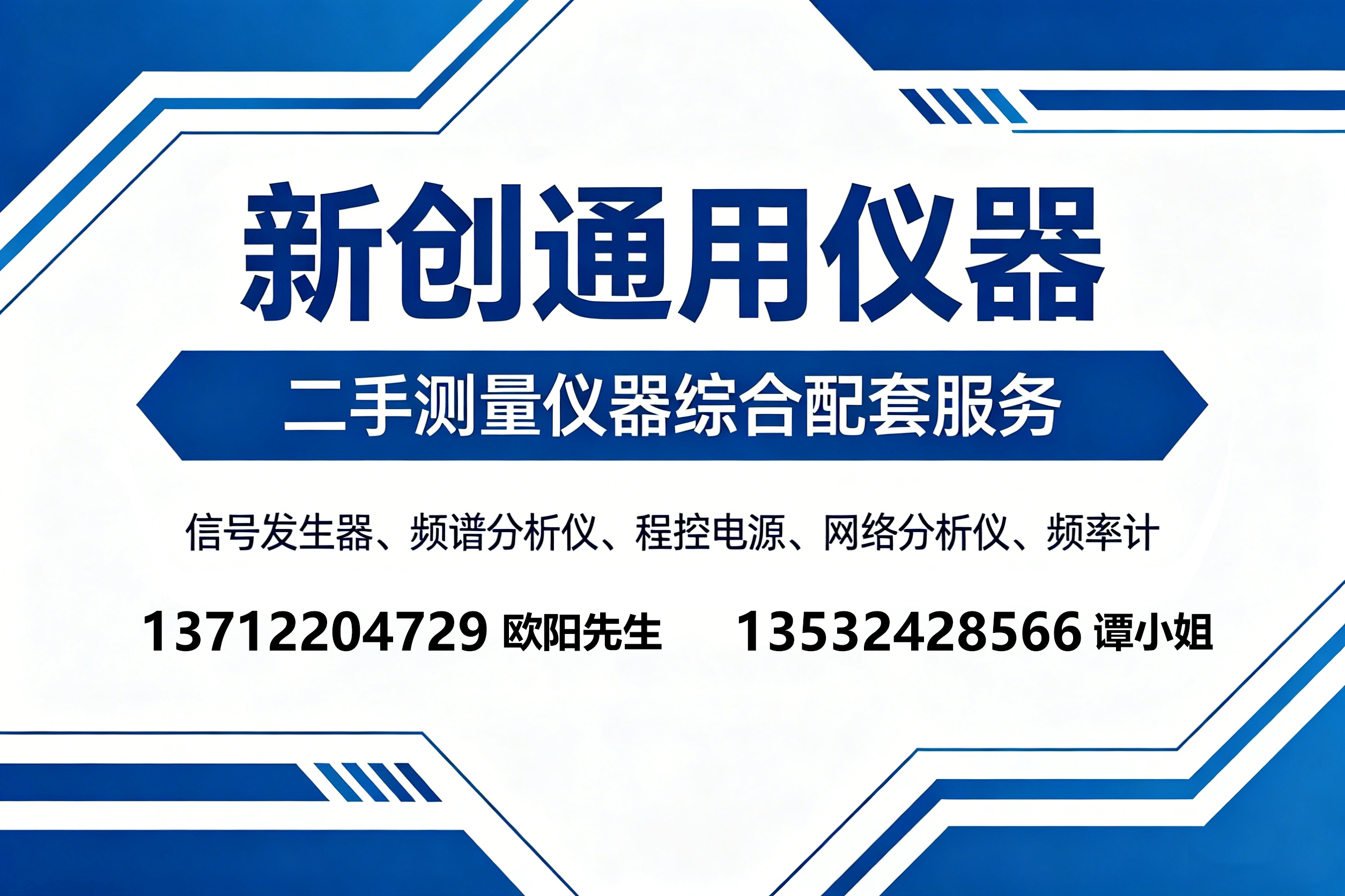 新创通用仪器江门线上分站